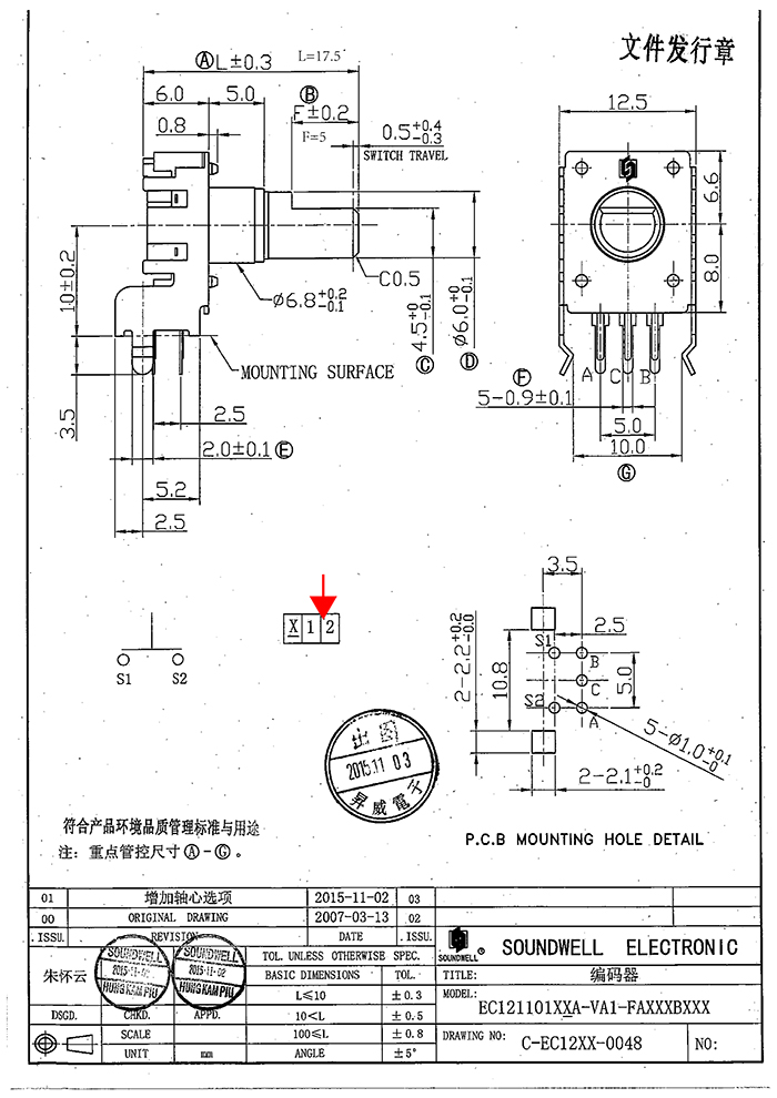 EC12編碼開(kāi)關(guān)規(guī)格書(shū)